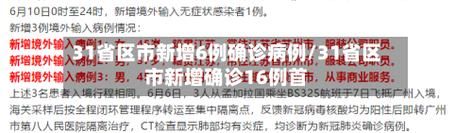 【31省新增核酸阳性17例_31省新增37例】