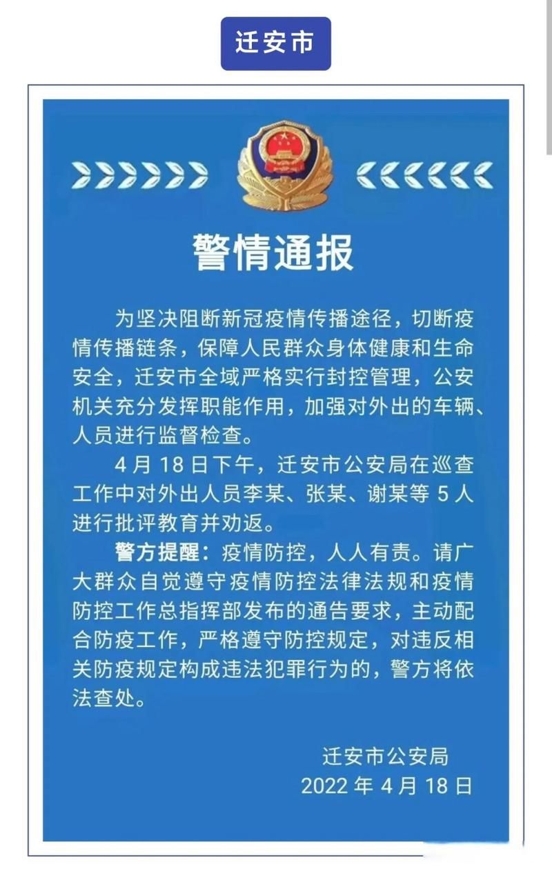 迁安疫情最新情报(迁安疫情最新数据消息)