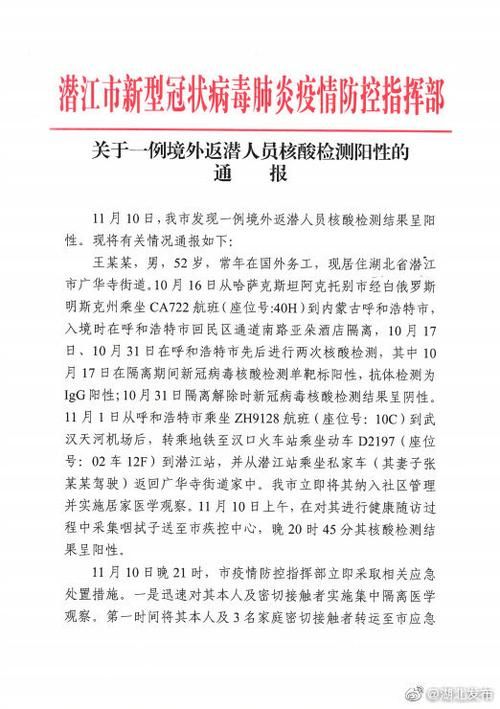 疫情最新报告潜江新闻/潜江疫情真实情况