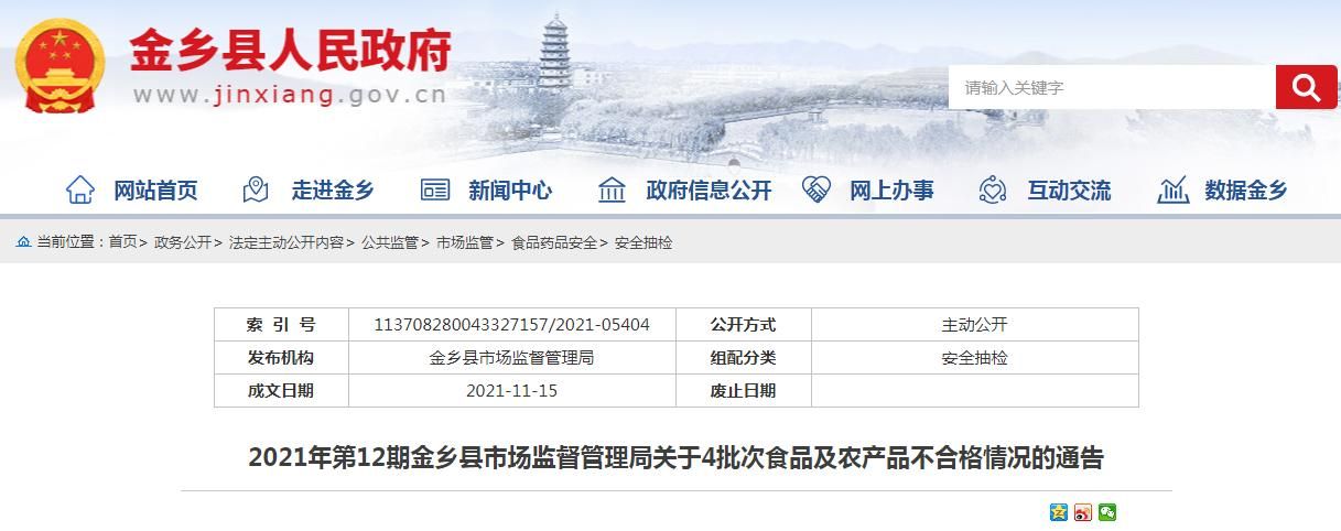 【山东济宁金乡县最新通告:所有人员解封_济宁金乡县疫情严重吗】