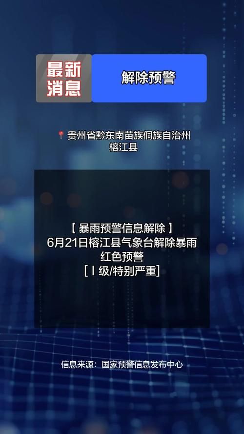 疫情公告榕江县最新/榕江县最新新闻