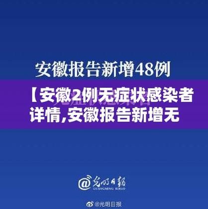 全国增29例无症状感染者/全国新增无症感染者