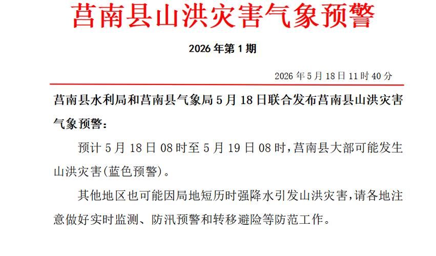 新增疫情关注莒南县:莒南的疫情