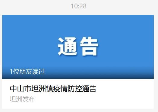 病例通报广东佛山疫情防控最新文件_广东佛山疫情防控指挥部最新通告