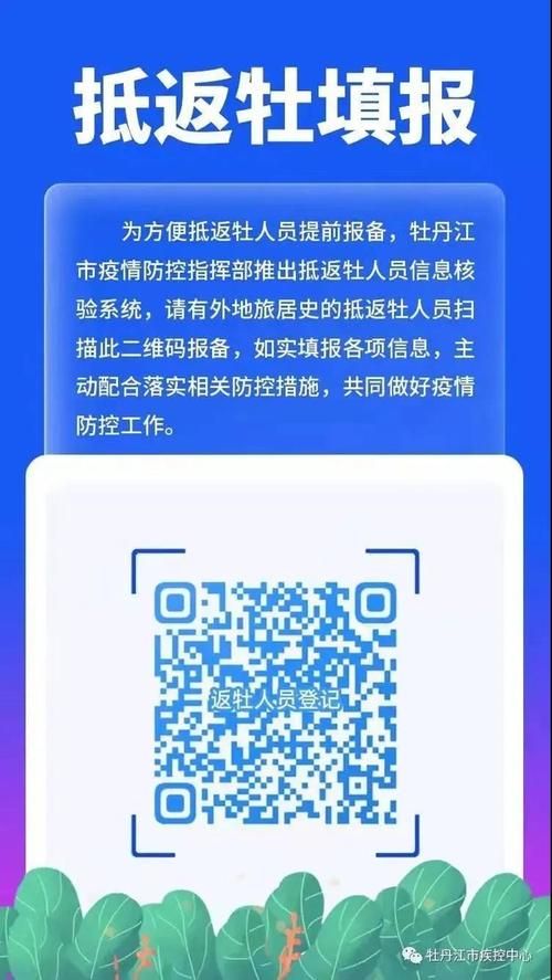 解读黑龙江省牡丹江市爱民区疫情最新消息:牡丹江市疫情公告