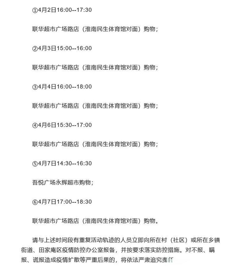 【淮南最新轨迹公布:寻找同轨迹人员,淮南发布紧急通知】