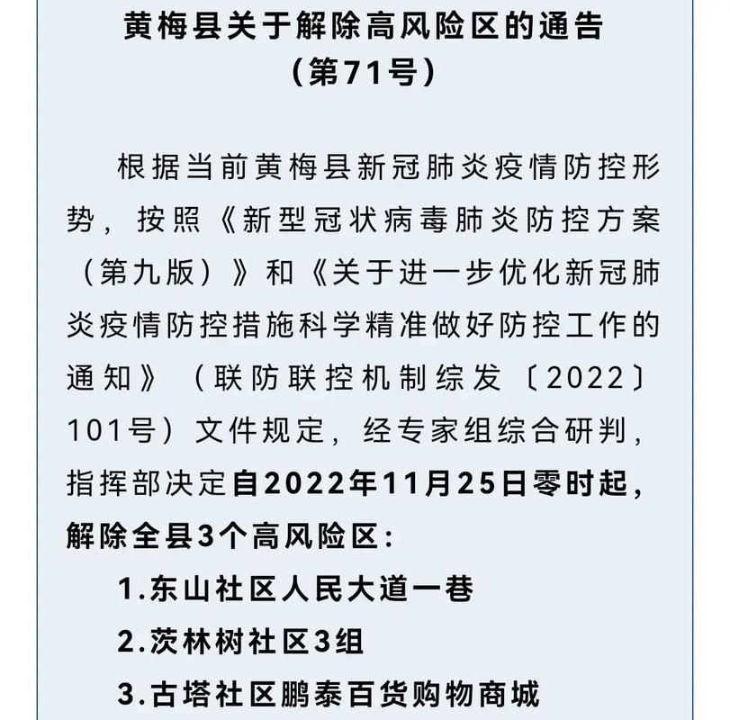 新增疫情关注黄梅县(新增疫情关注黄梅县最新消息)