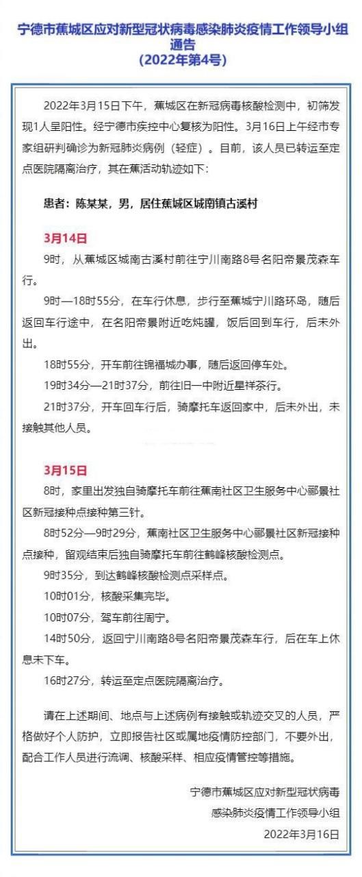 【宁德疫情最新表解_宁德疫情防控最新公告】
