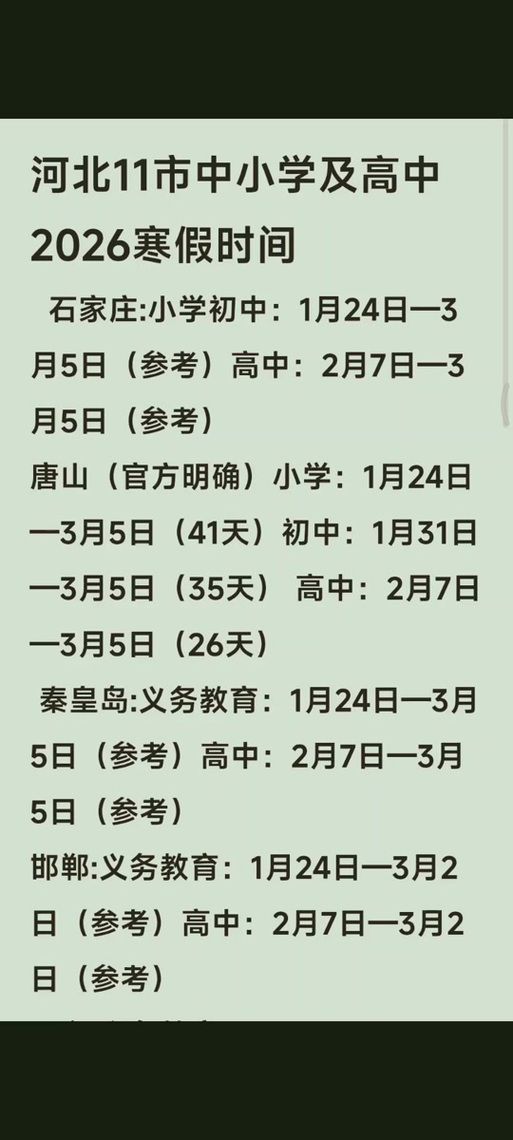 河北省衡水市什么时候可以足不出户/河北省衡水市什么时候放假