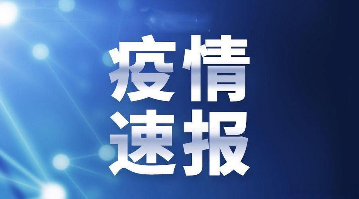 【丹东市疫情视频最新,丹东市疫情视频最新情况】