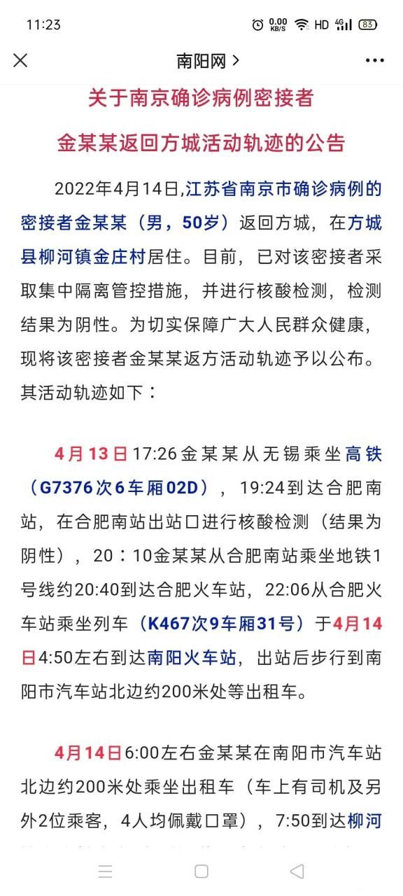 方城县最新通告：所有人员管控区_方城防疫指挥部最新通知