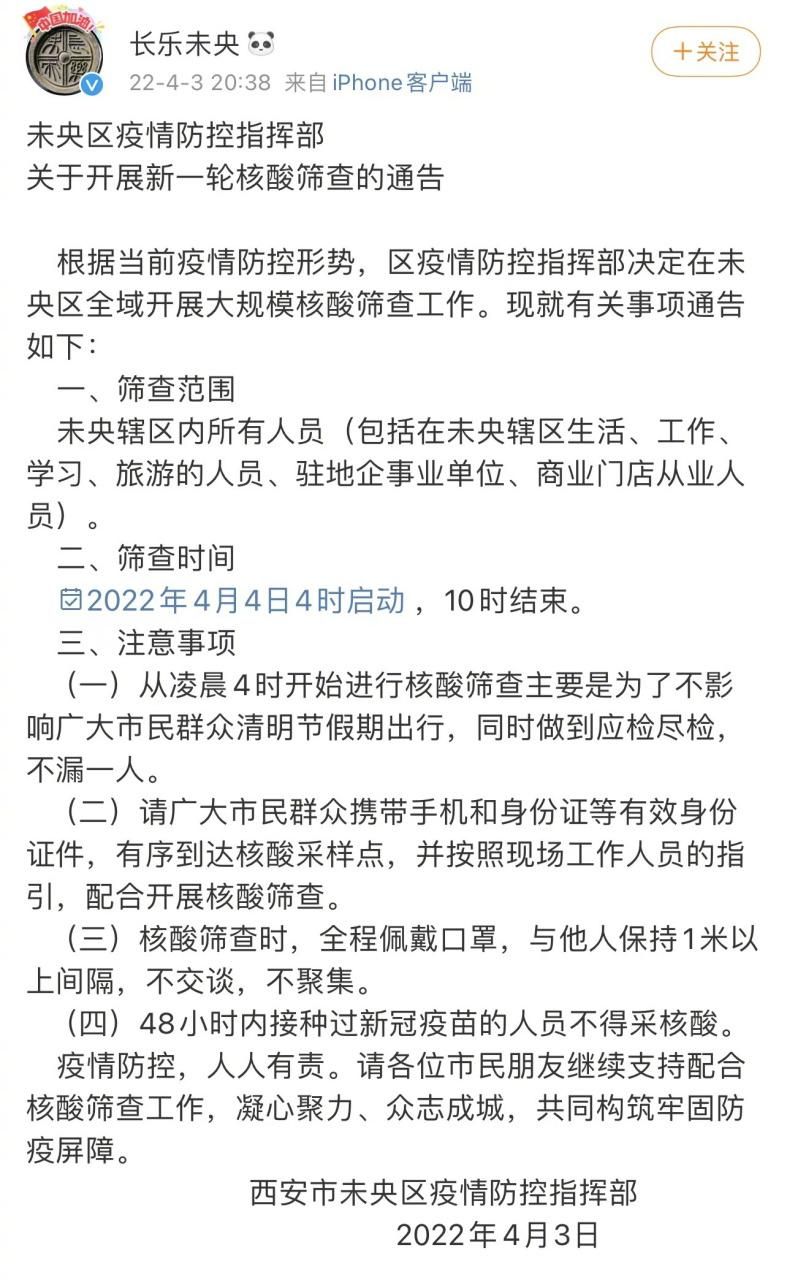 【陕西省西安市未央区疫情最新实数据,西安市未央区疫情最新公告】