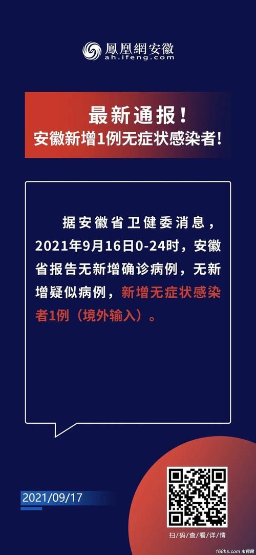 安徽合肥肥东县最新病例通报:寻找同轨迹人员:肥东确诊病例