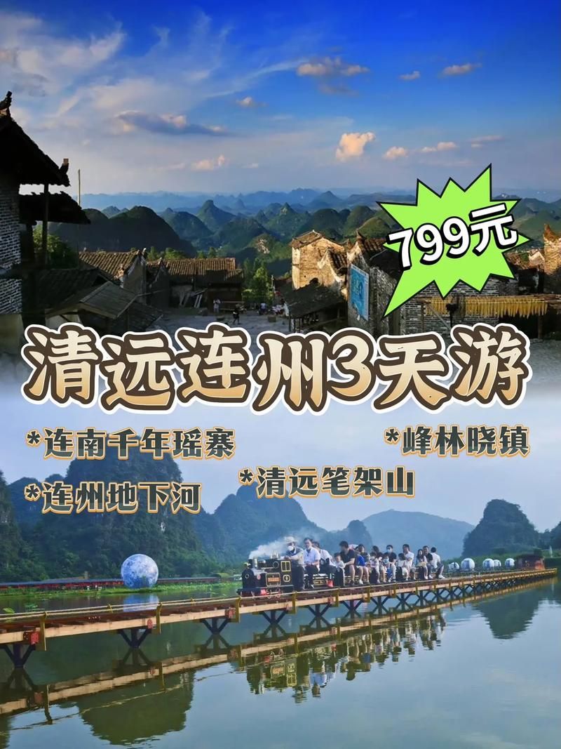 广东清远连南瑶族自治县通报4例重症详情/清远连南旅游必去十大景点