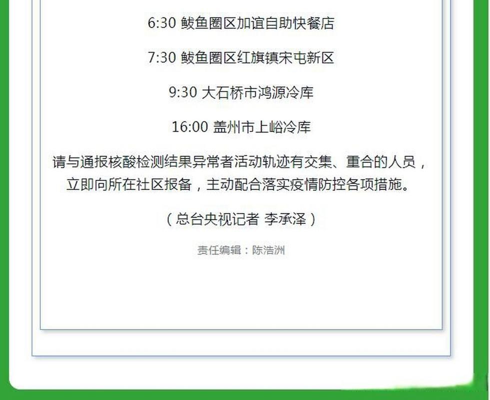 警方通报鲅鱼圈区疫情最新情况(鲅鱼圈疫情最新通知)