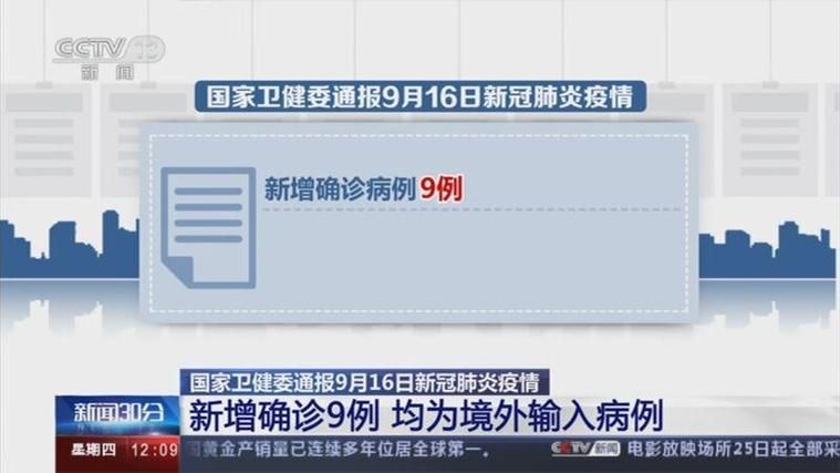 多地新增9例均为境外输入:新增境外输入99例