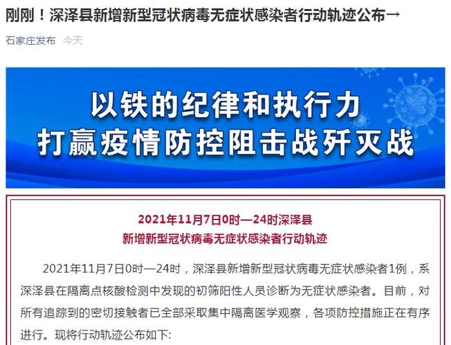 深泽县近3天无新增无症状感染者/深泽县有没有疫情