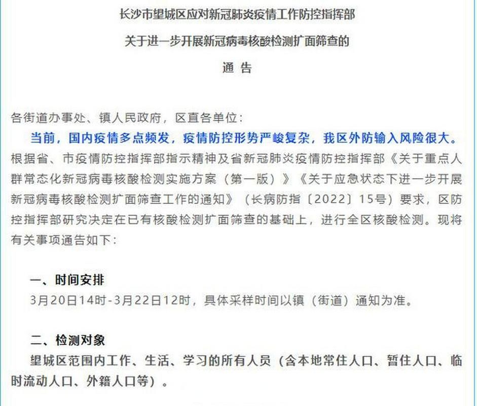 【望城区新增疫情最新,望城区新增疫情最新消息】