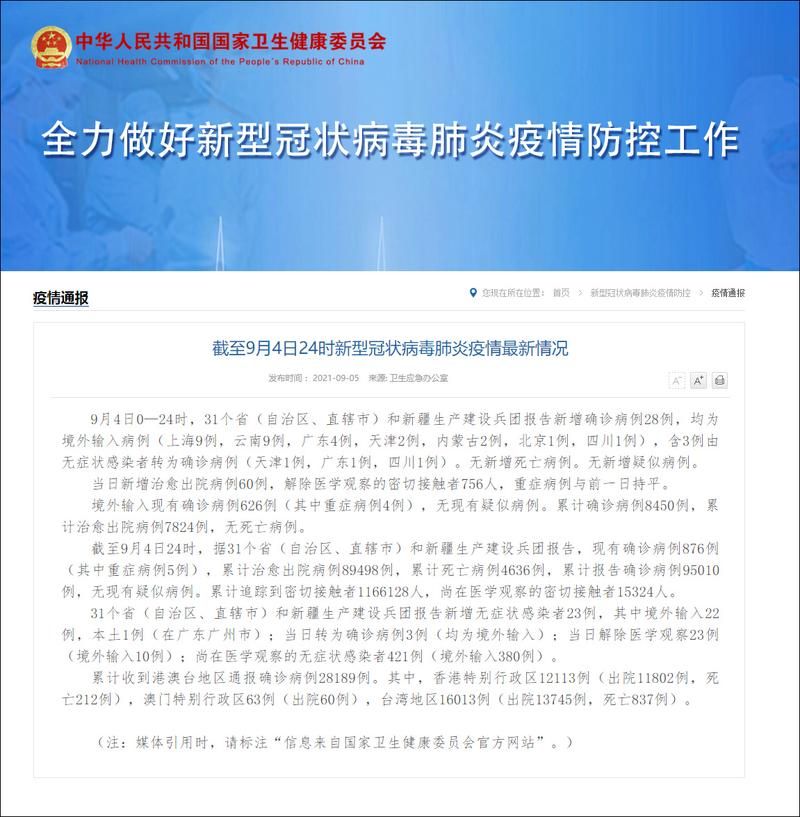 31省份新增6例均为境外输入/31省份新增6例 均为境外输入