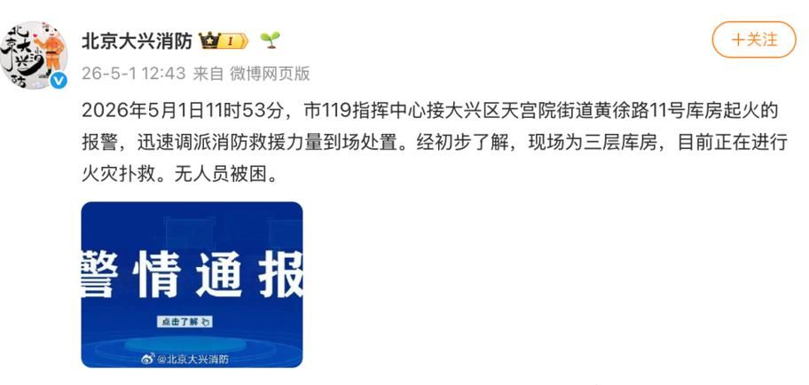 警方通报北京大兴区疫情最新情况(北京大兴区疫情最新数据消息)