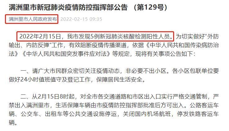 满洲里市新增疫情关注(满洲里新冠疫情最新通报)