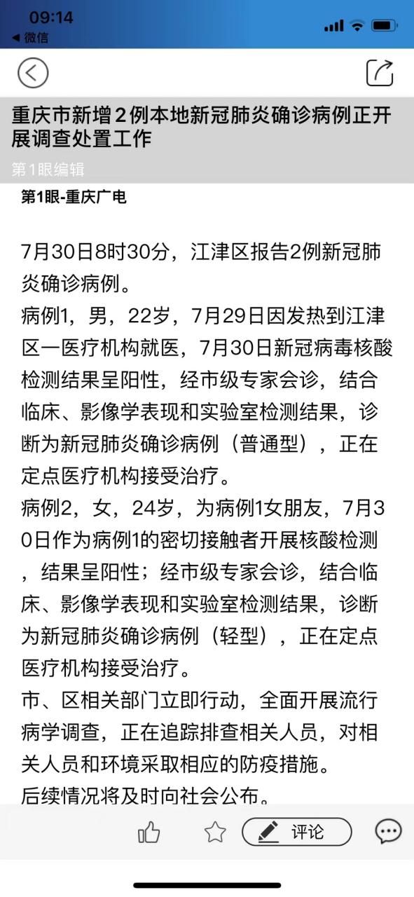 重庆市江津区有什么疫情地区:江津区最新疫情报告