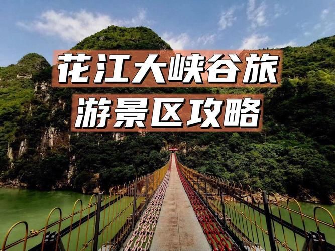 贵州安顺关岭布依族苗族自治县疫情风险地区划分/安顺关岭有什么景点