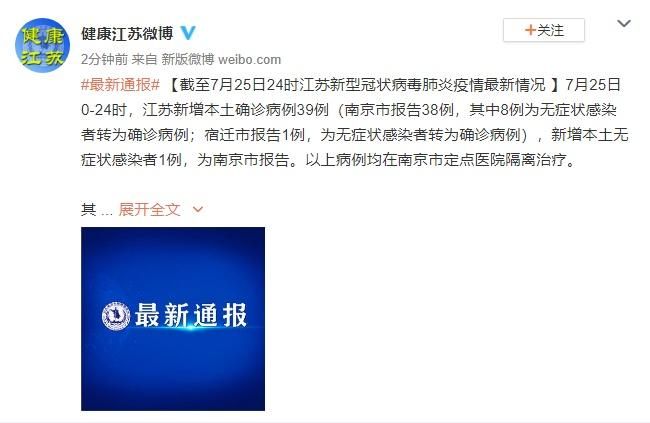 江苏南京新增疫情最新_江苏南京疫情最新消息多少例了