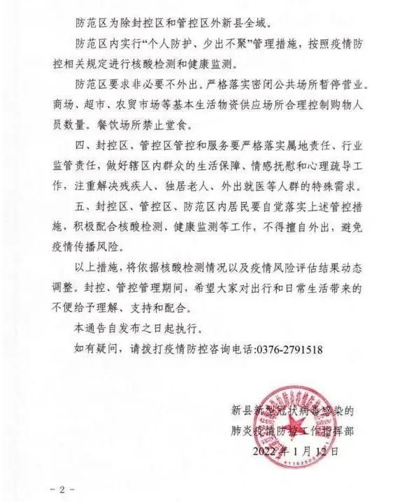 河南省信阳市新县中高风险地区疫情(河南省信阳新县疫情公布21号)