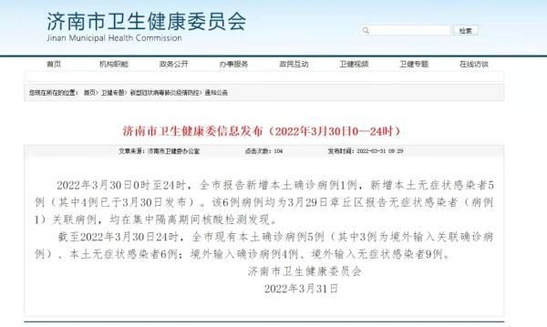 济南高新技术产业开发区近5天新增1例涉9省输入病例(济南高新区确诊)