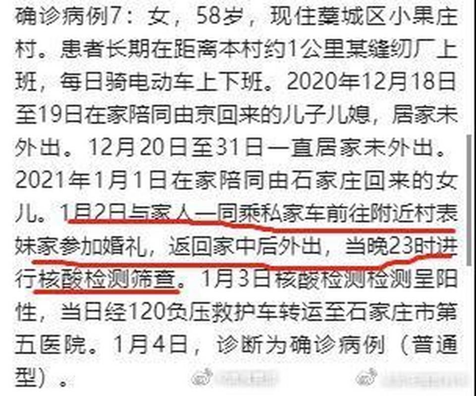 【石家庄最新疫情关注,石家庄最新疫情名单是多少】