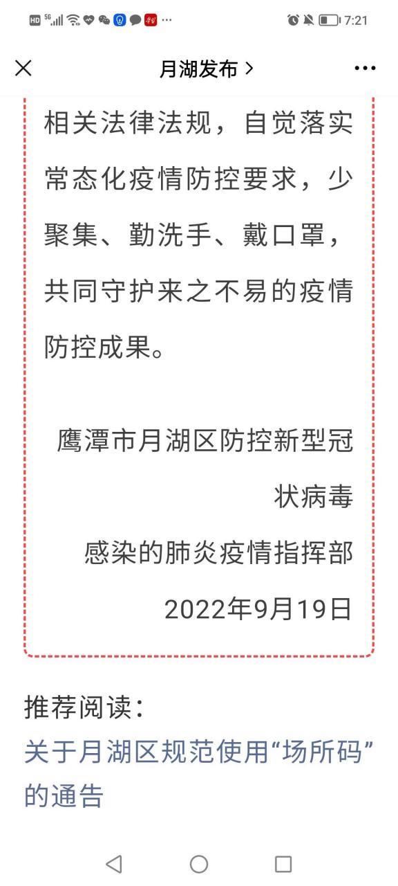 江西鹰潭最新疫情(江西鹰潭最新疫情防控政策)