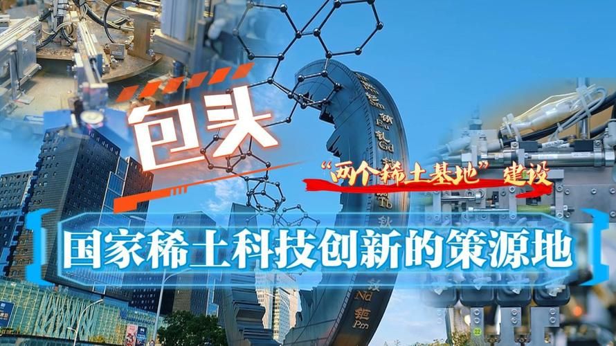 解读疫情最新消息内蒙古自治区包头包头稀土高新技术产业开发区的简单介绍