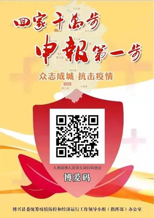 博兴县疫情风险地区划分/博兴疫情防控公告