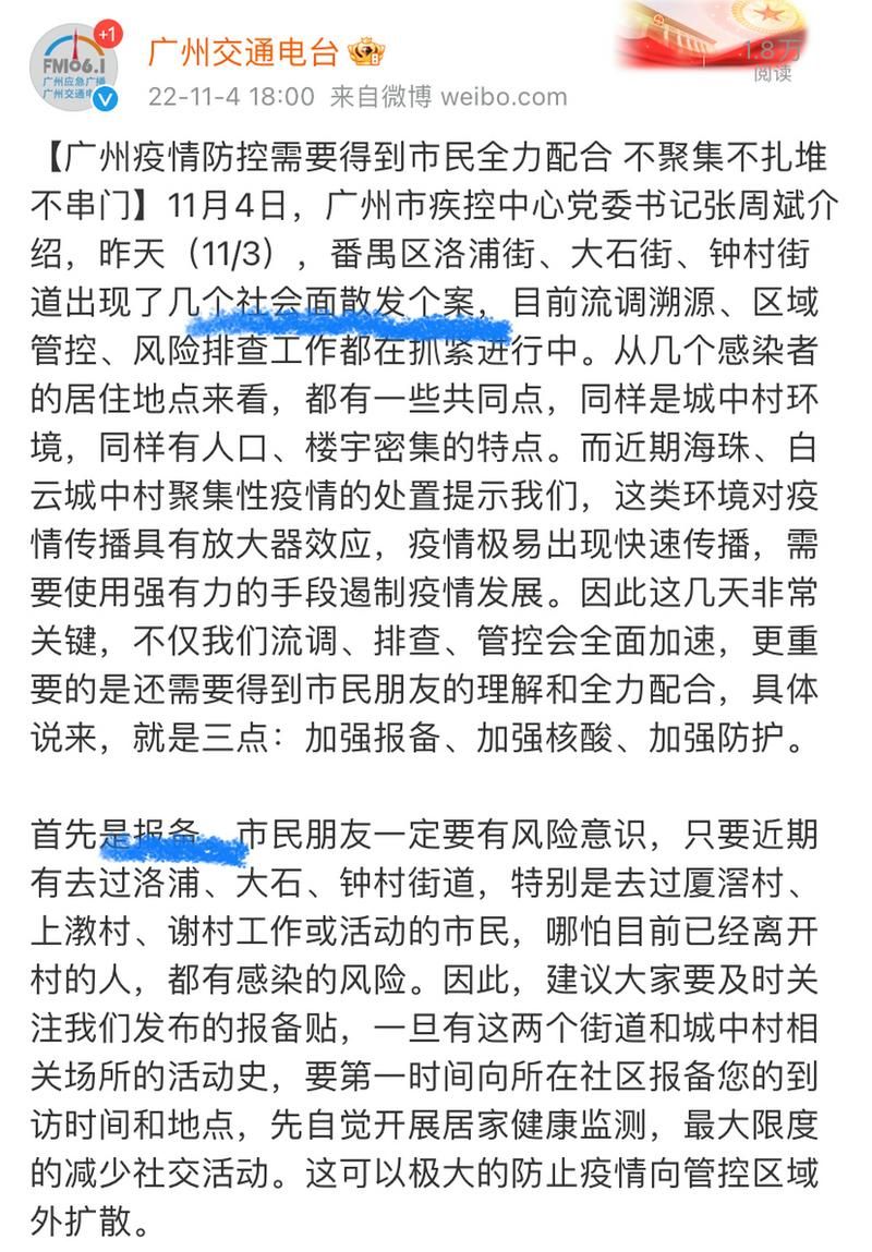 【广东广州番禺区为何新增疫情,广州番禺有感染新型病病患吗】