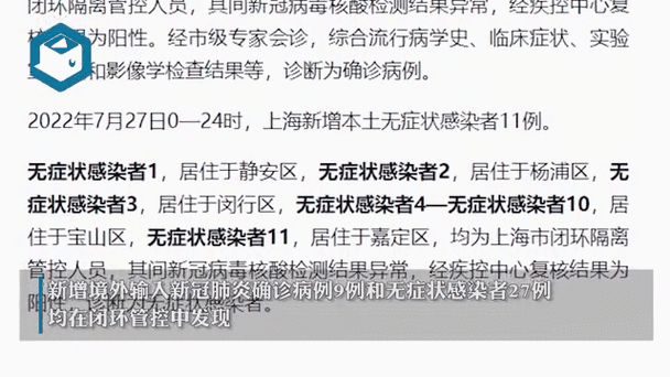 全国新增27例确诊其中本土7例(全国新增本土病例详情7月24号)