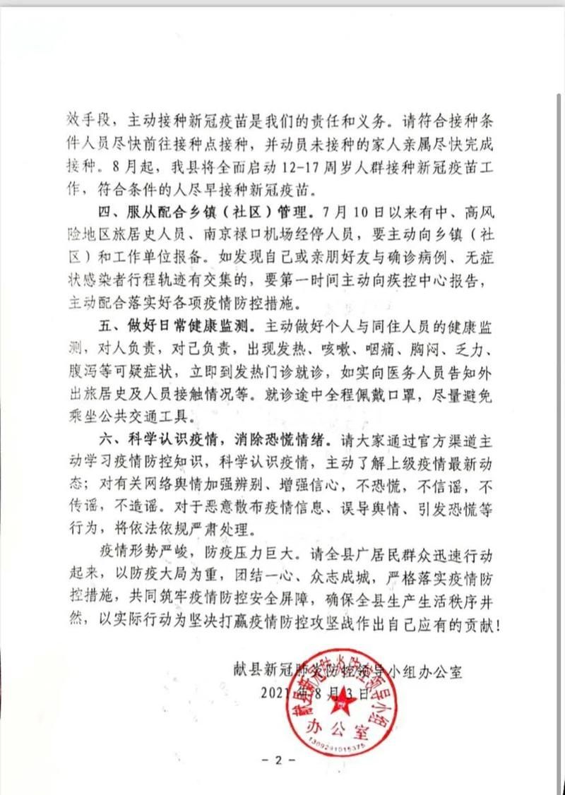 河北沧州献县最新疫情进展信息/河北沧州献县最新疫情进展信息公布