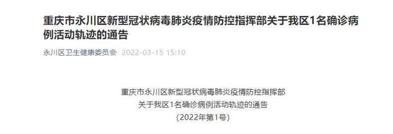 重庆永川区疫情还在新增吗今天:重庆永川有疫情影响吗