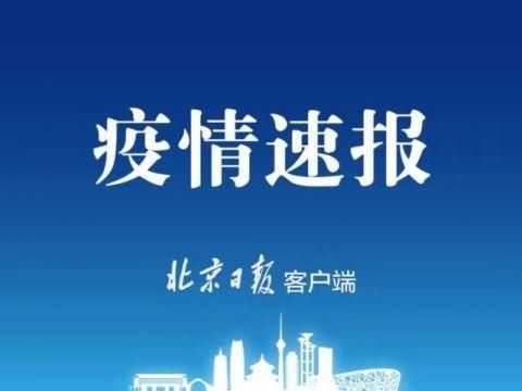 【河北省张家口市崇礼区疫情地区分布_河北省张家口市崇礼区疫情地区分布图】