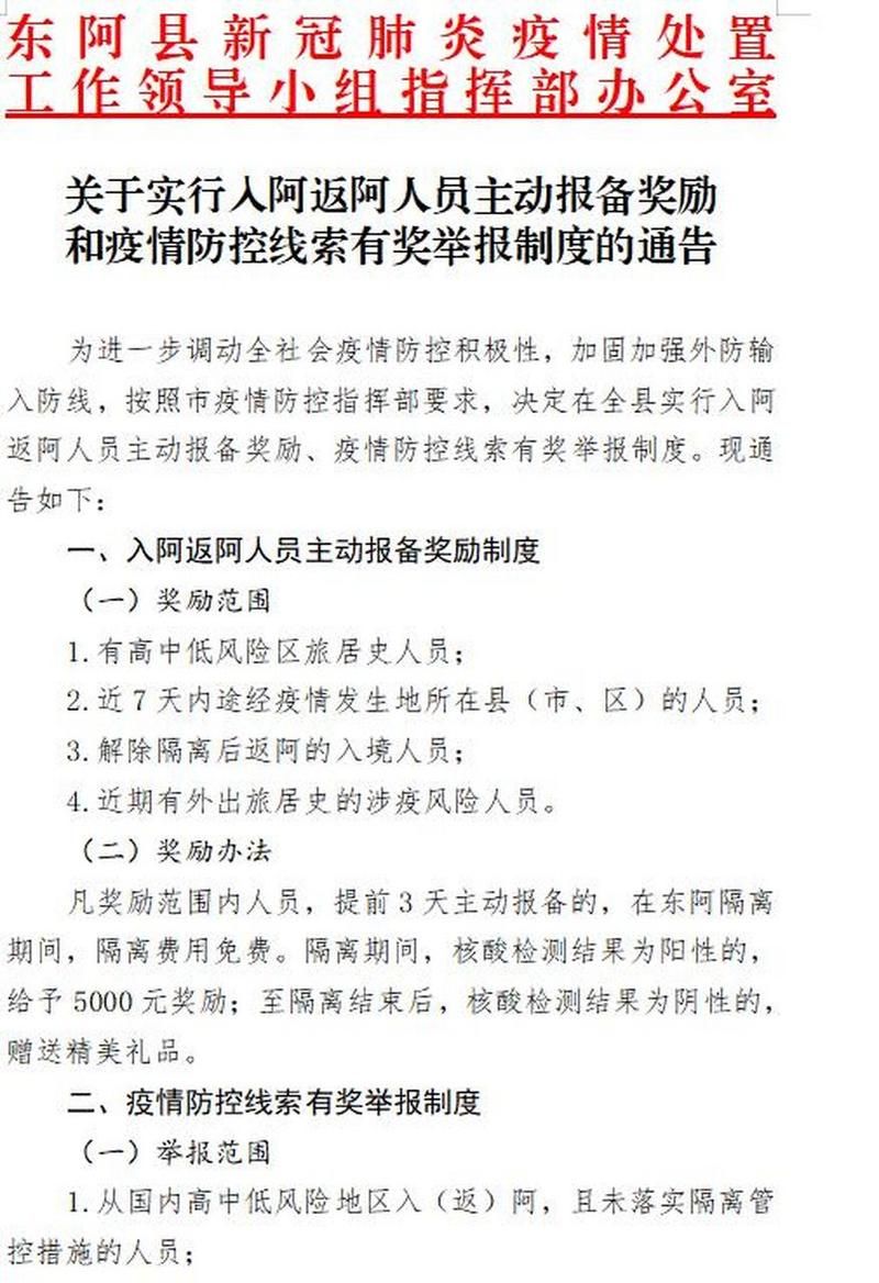 疫情山东聊城东阿县最新通知/山东聊城东阿县疫情最新消息