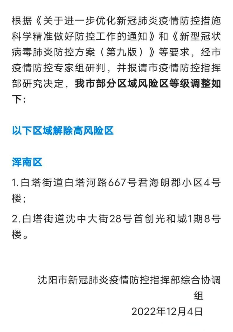 解读疫情最新消息辽宁沈阳皇姑区/沈阳皇姑疫情风险等级
