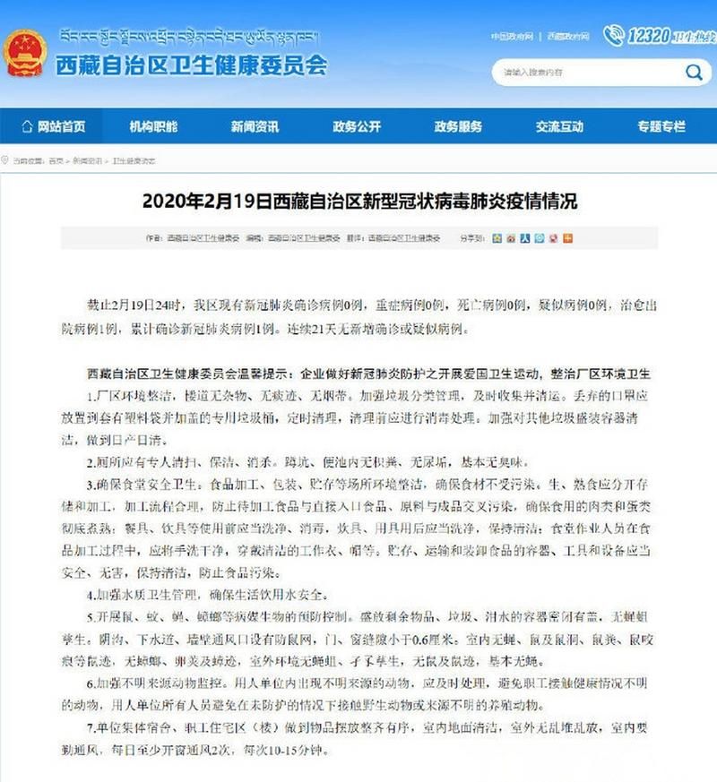 西藏自治区最新疫情临床(西藏疫情指挥部公告)