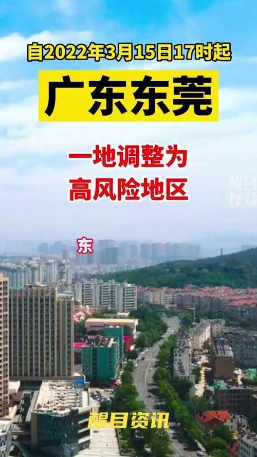 疫情防控中风险地区广东东莞南城街道_东莞南城疫情防控指挥部