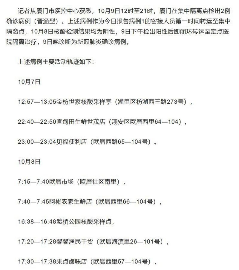 疫情福建省厦门市最新情况:疫情福建省厦门市最新情况如何