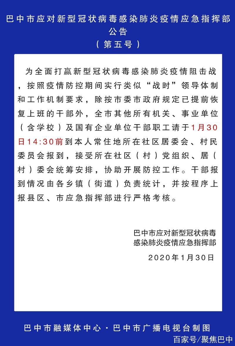 营山县境外输入已蔓延29地_营山县应对新型冠状病毒感染肺炎疫情应急指挥部