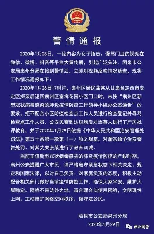 肃州区疫情最新消息/肃州区区情