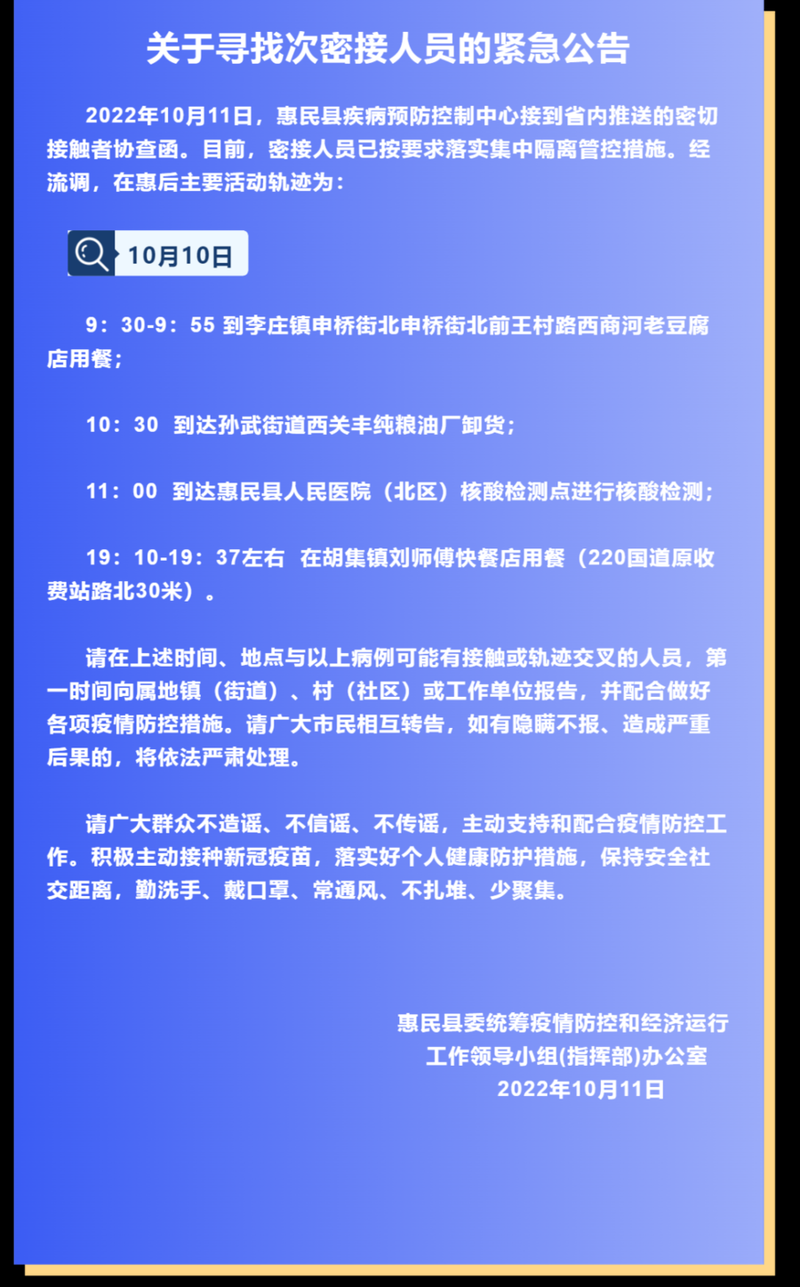 发现1名密接者!山东滨州惠民县_滨州惠民县疫情