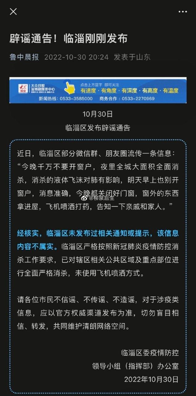 【预计今日山东淄博张店区二次疫情结束,淄博市张店区新增病例】