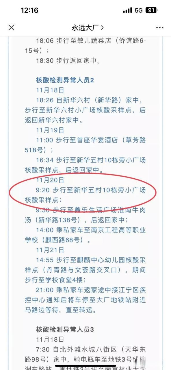 关于六合区疫情近5天消息最新的信息