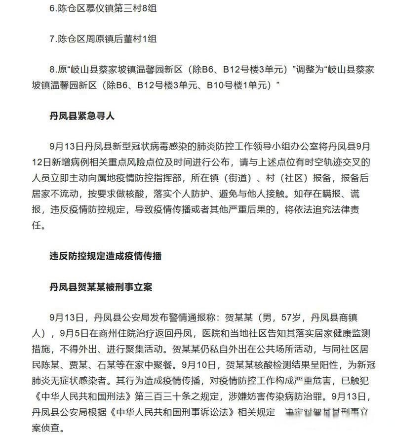 【丹凤县新增疫情最新,丹凤疫情新名单】